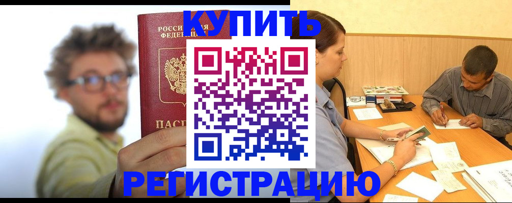 прописка ребенка в Приморском крае