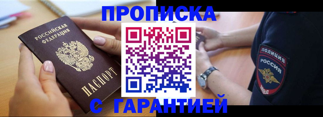 прописка ребенка в Приморском крае