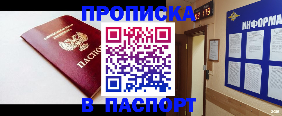 прописка от собственника в Приморском крае