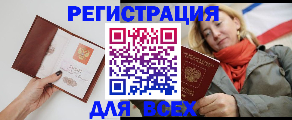 прописка от собственника в Приморском крае