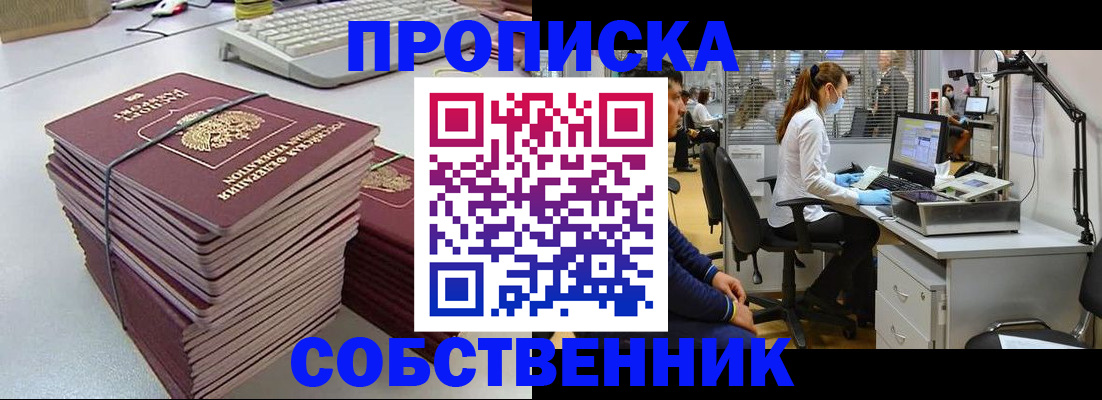 прописка гарантия в Приморском крае