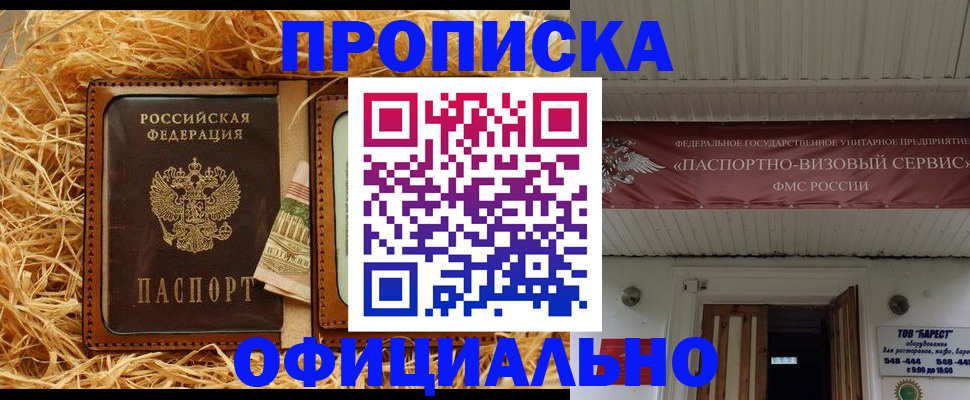 прописка регистрация в Приморском крае